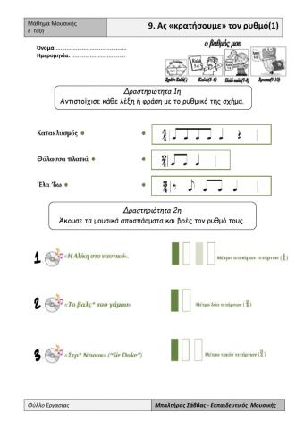 Music exercise 9th lesson grade 5
