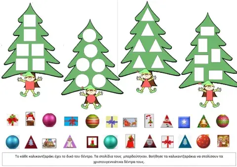 τα καλικαντζαράκια και τα Χριστουγεννιάτικα δέντρα τους