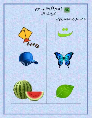 حرف 'ت' سے شروع ہونے والی تصاوير کو پہچانيں