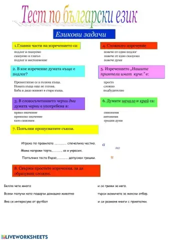 Тест български език