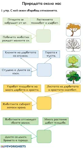 Природата около нас