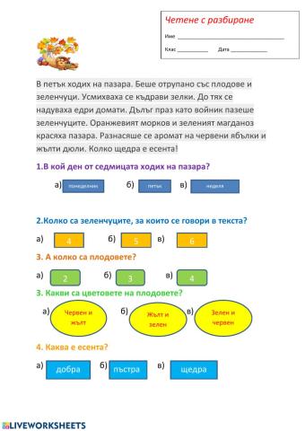 Четене с разбиране