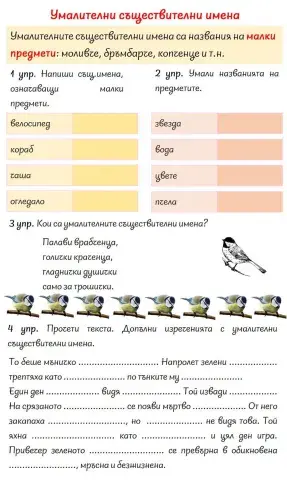 Умалителни съществителни имена