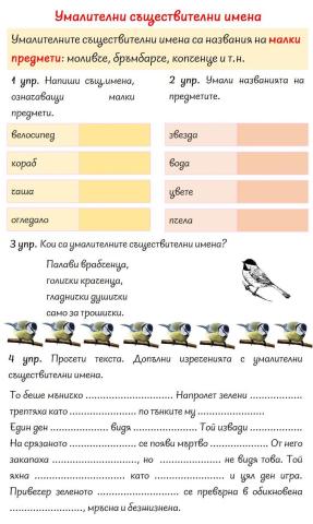 Умалителни съществителни имена