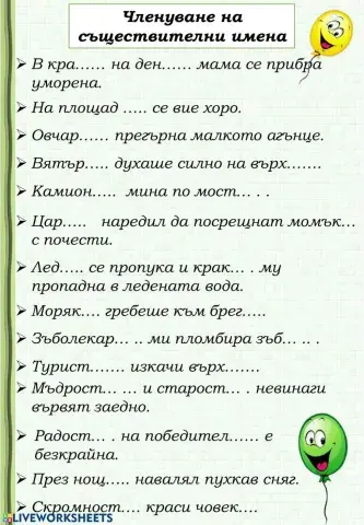 Членуване на същ. имена