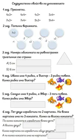 Съдружително свойство на умножението