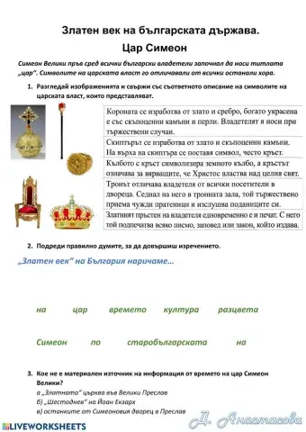Златен век на българската държава. Цар Симеон Велики