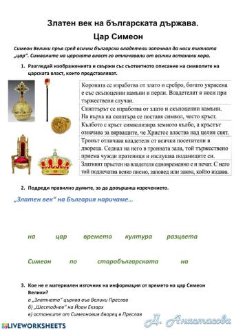 Златен век на българската държава. Цар Симеон Велики