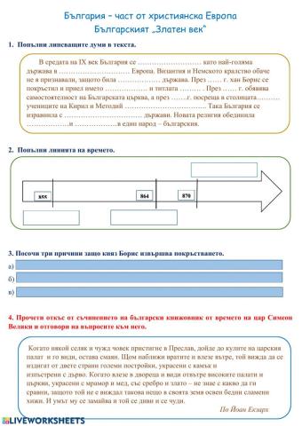 България - християнска държава