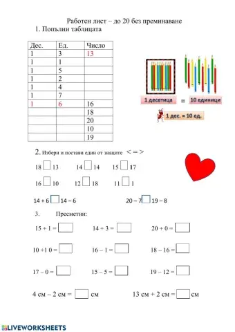 РЛ - До 20 без преминаване