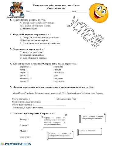 Светът около мен