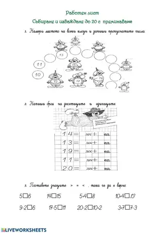 Работен лист