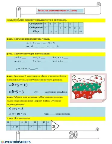 Математика 1 клас