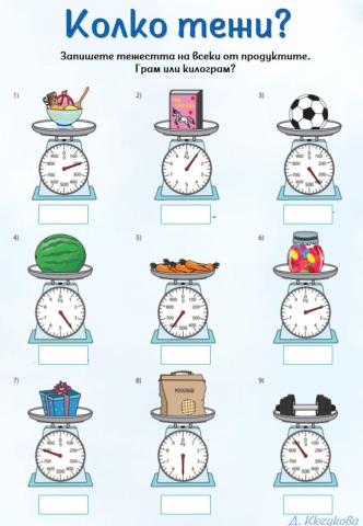 Колко тежи?