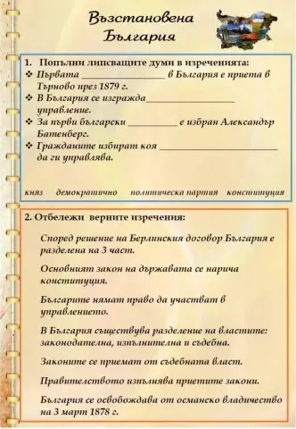 Възстановена България