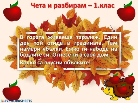 Чета и разбирам - 1 .клас
