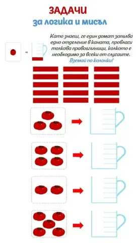 Съобразителност и мерки