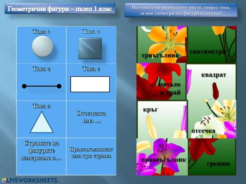 Геометрични фигури - пъзел - 1.клас