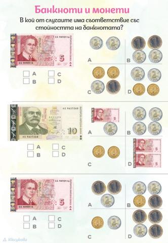 Банкноти и монети