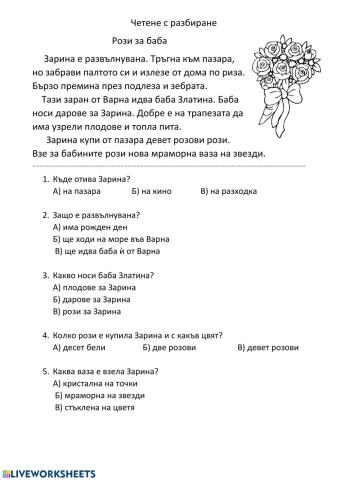 Четене с разбиране