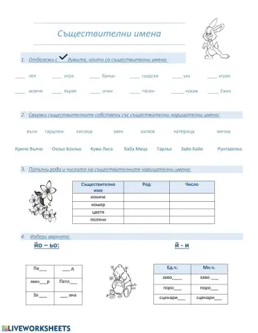 Съществителни имена