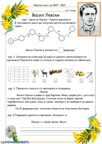 Васил Левски
