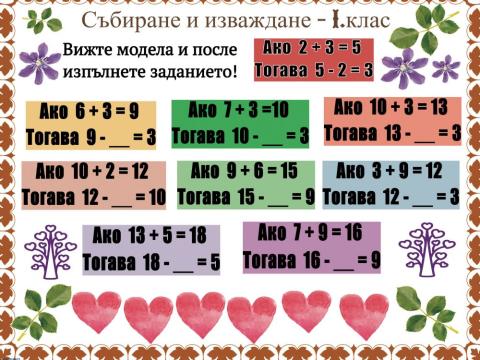 Математика - 1.клас