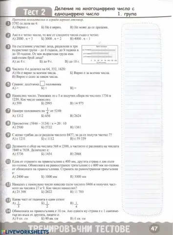 НВО - 4 клас - Деление на многоцифрено число с едноцифрено