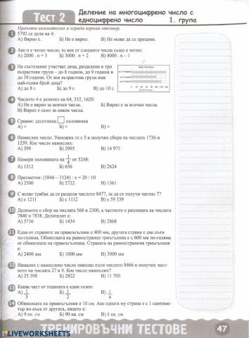 НВО - 4 клас - Деление на многоцифрено число с едноцифрено