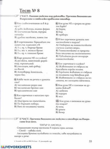 НВО - 4 клас - Тренировъчен тест-БЕЛ