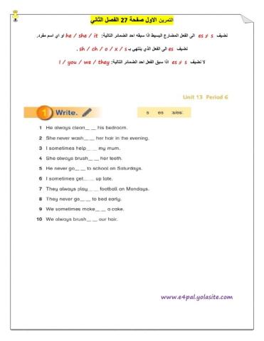 Present simple with s - es