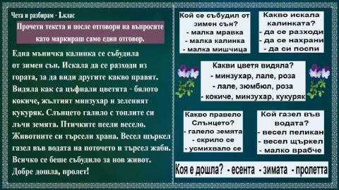 Чета и разбирам - 1.клас