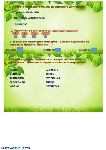 упражнения по български език