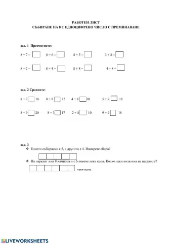 Работен лист