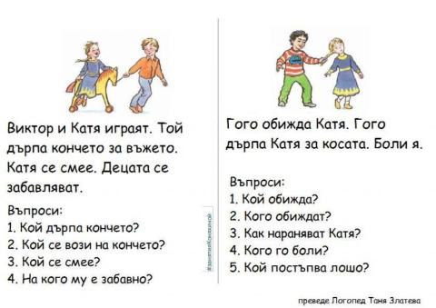 Четене с разбиране