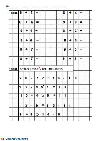 Прибавяне към 8 и 9