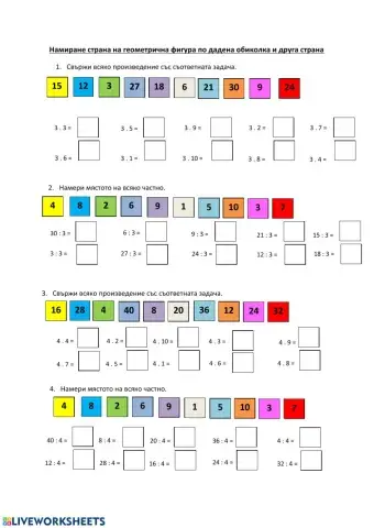 Умножение и деление с 3 и 4