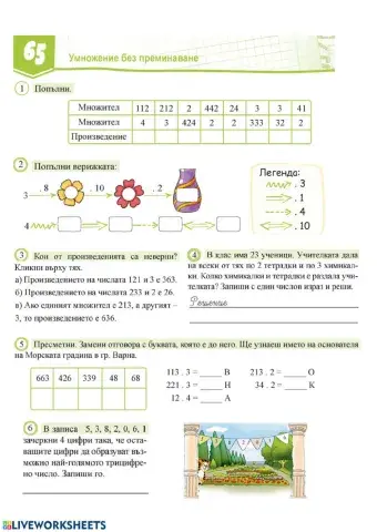 Умножение без преминаване