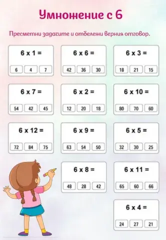 Уможение с 6