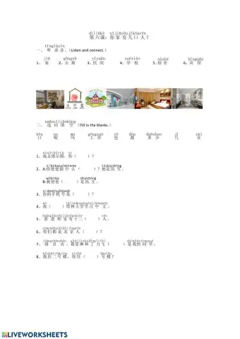 体验汉语 第六课