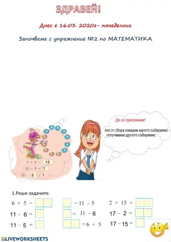 Упражнение