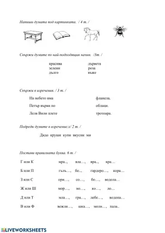 Да проверим знанията си!