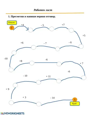 Събиране и изваждане до 20 с преминаване