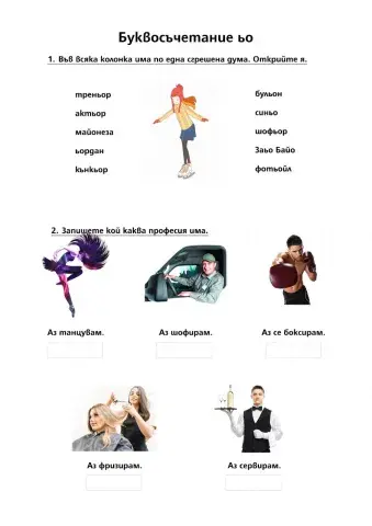 Буквосъчетание ьо