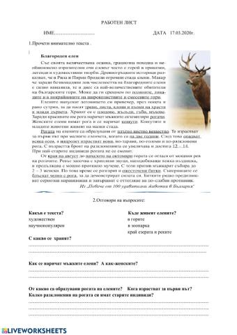 Работен лист-Вторник