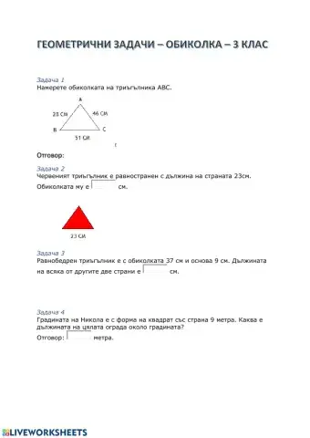 Обиколка - 3 клас