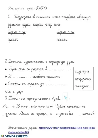 Български език 1.клас