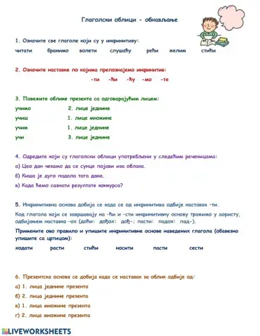 Глаголски облици 5