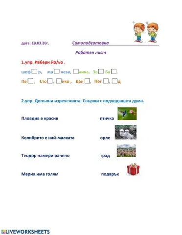 Упражнителен лист по БЕЛ