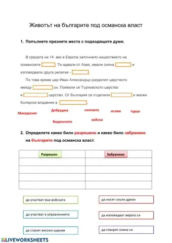 Животът на българите под османска власт